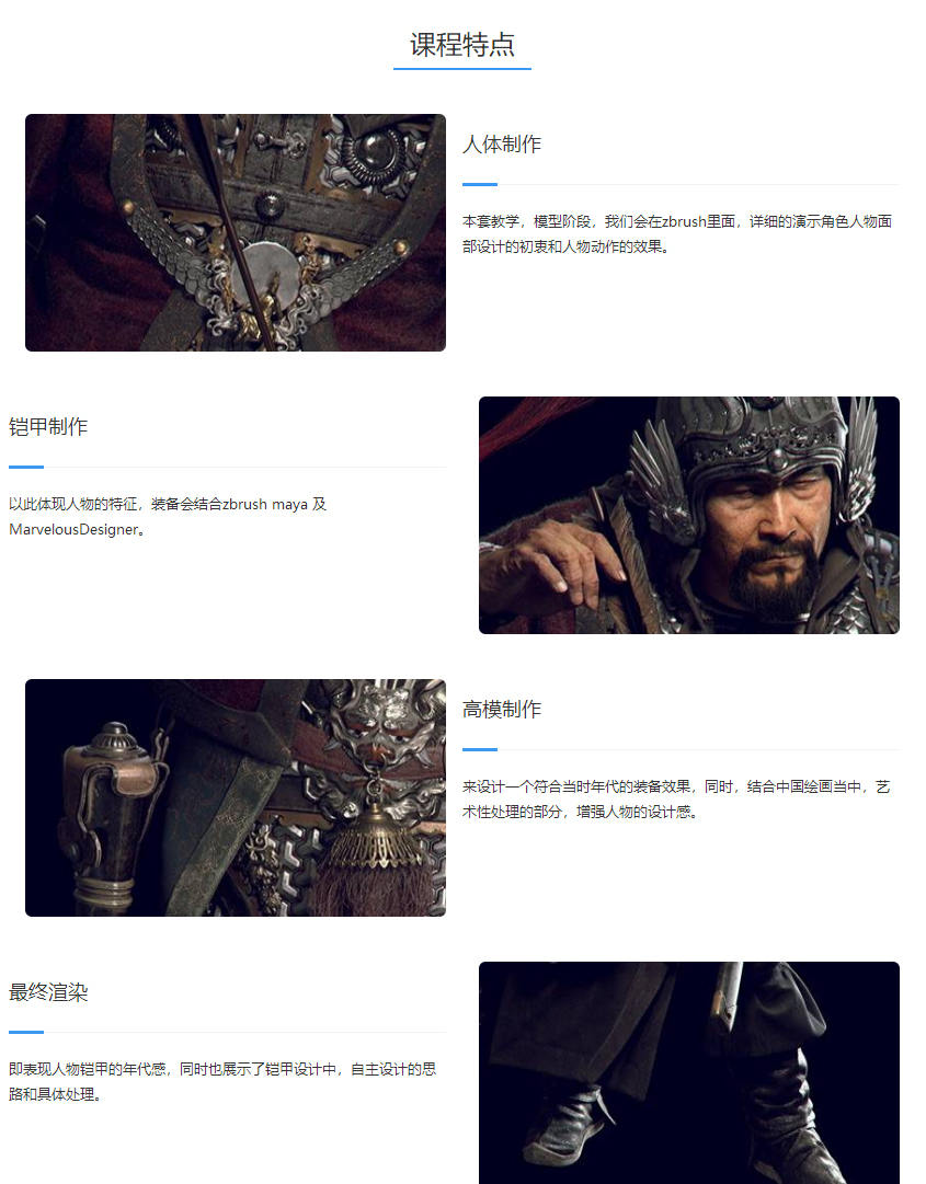 南宋武士顶级影视角色制作案例教学【画质高清】  第3张