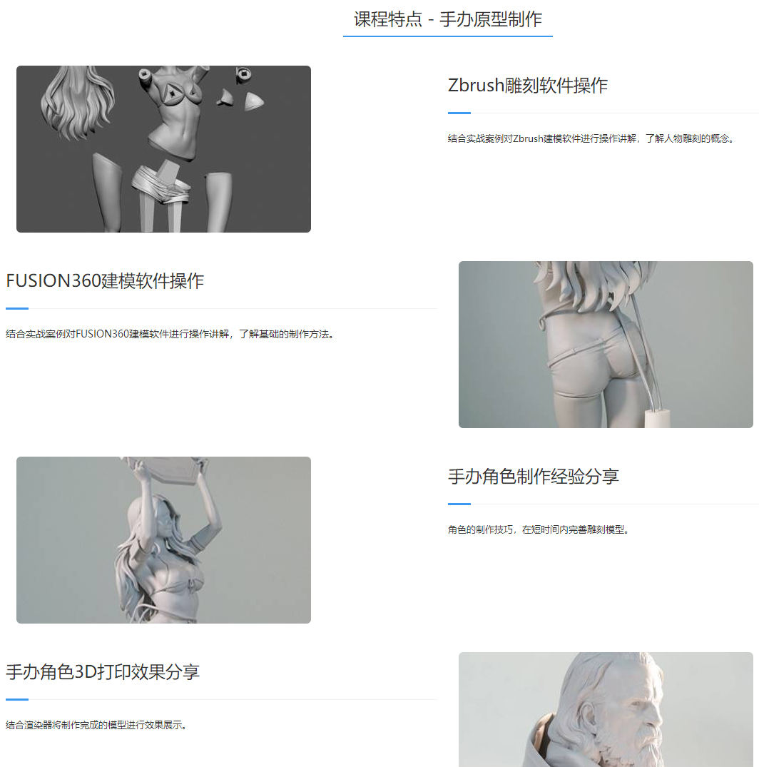 职业手办原型师专业技能与3D打印培训班第三期【画质高清】  第3张