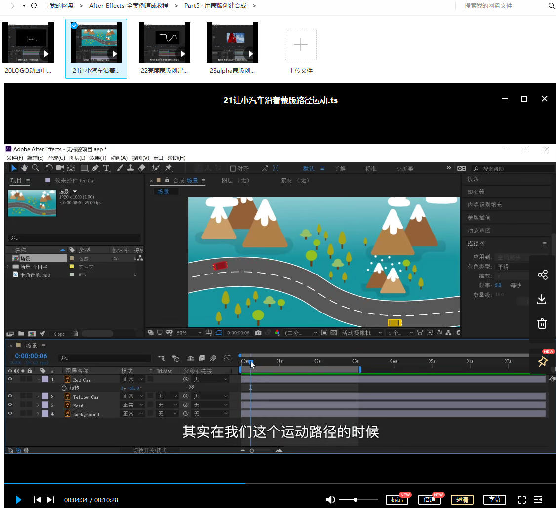 【良知塾】白志勇 After Effects 全案例系统教程【画质高清】  第7张