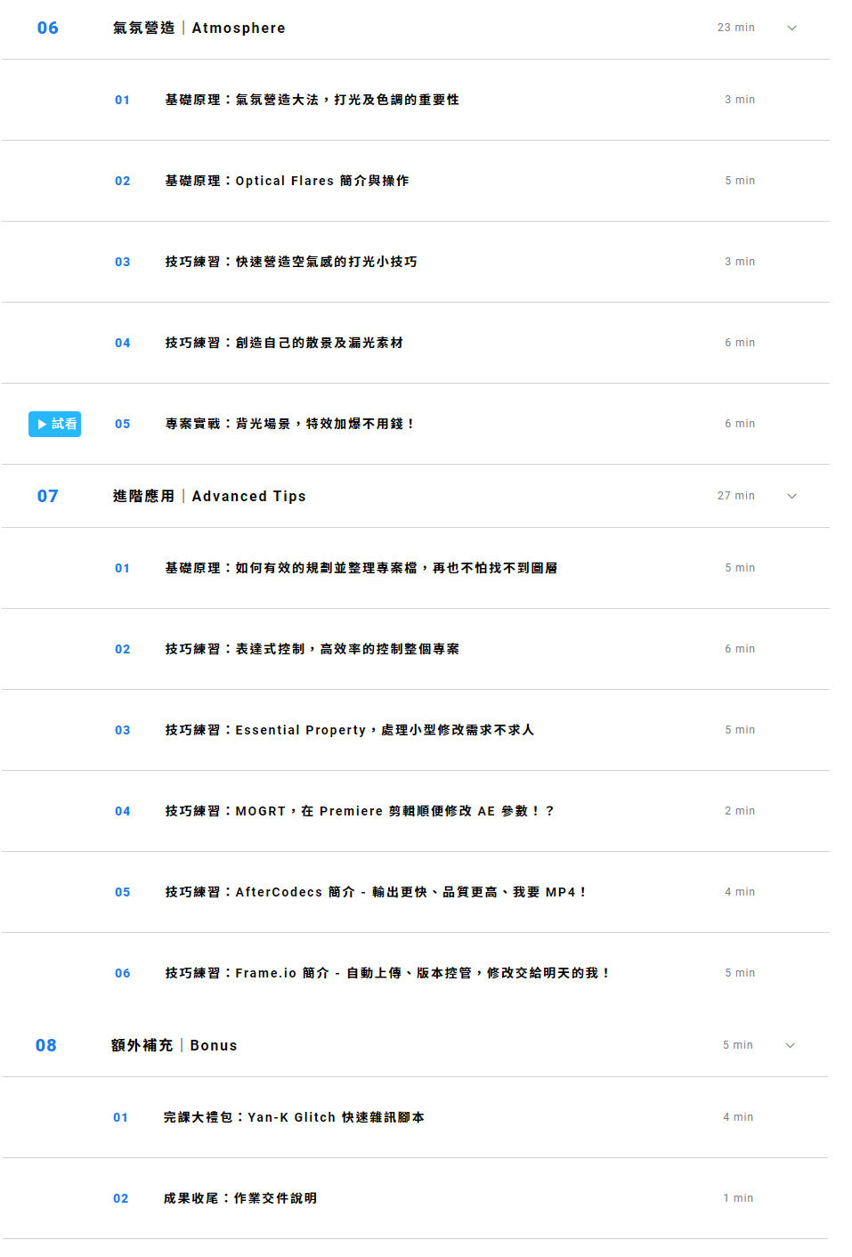 AE必学特效实战课｜只要你懂特效，特效就会帮你2021年3月完结【画质高清有素材】  第6张