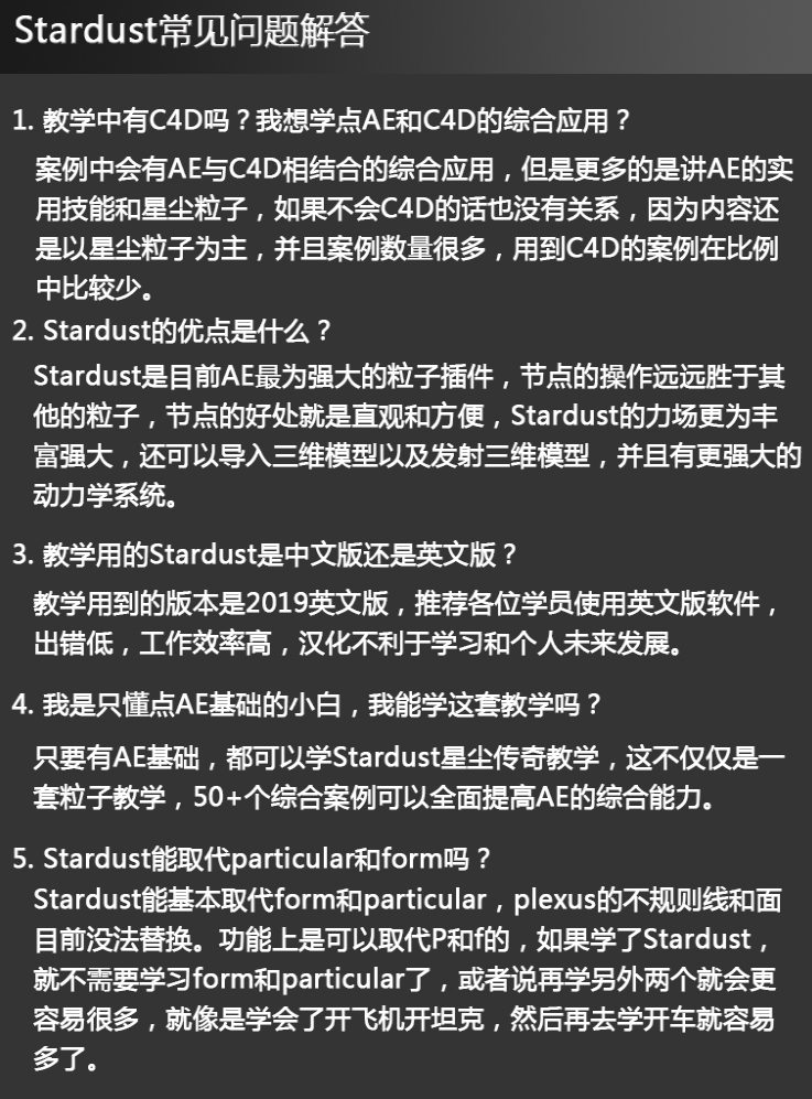 罡渡晨星AE-Stardust星尘粒子教程教学全套AE综合基础教程【全套完整不加密】