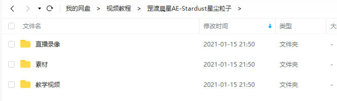 罡渡晨星AE-Stardust星尘粒子教程教学全套AE综合基础教程【全套完整不加密】  第4张