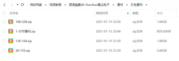 罡渡晨星AE-Stardust星尘粒子教程教学全套AE综合基础教程【全套完整不加密】  第6张