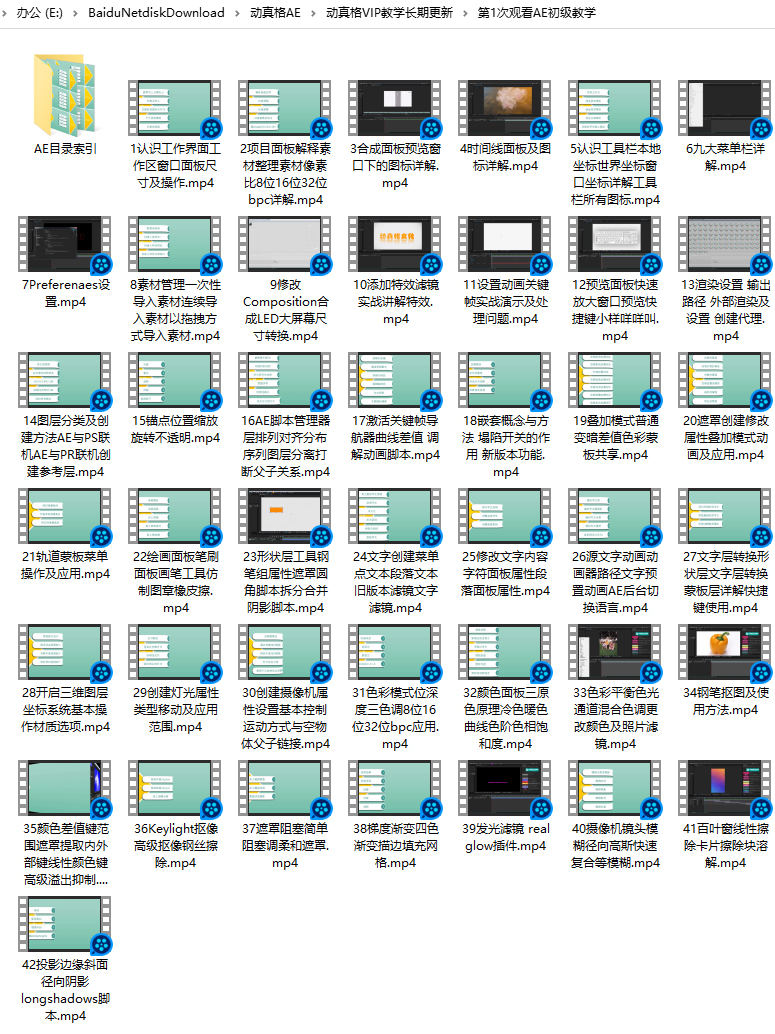 动真格AE系统讲解教程(画质高清有素材)  第3张