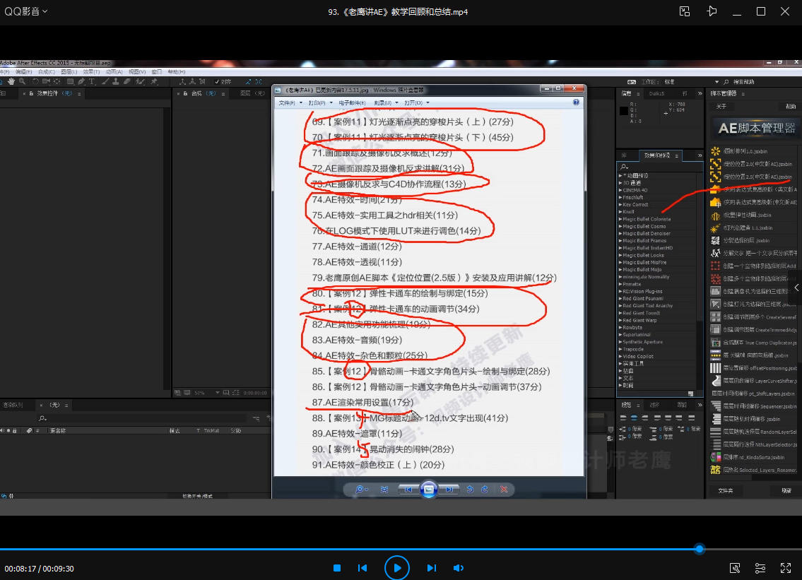 老鹰讲AE教程系统ae教学（画质高清有素材）  第5张