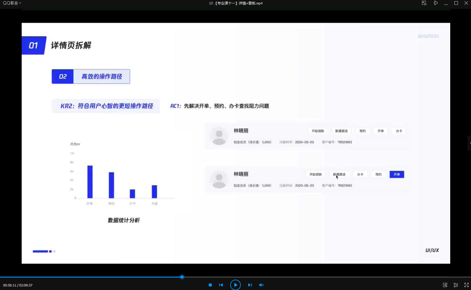 且曼学院B端产品设计第3期2021年【画质还行】  第4张