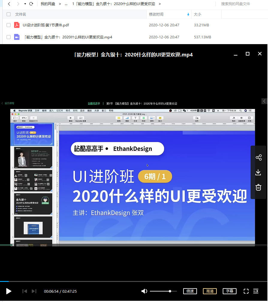 UI设计进阶班第6期张双（全套完整画质高清2020新课）  第7张