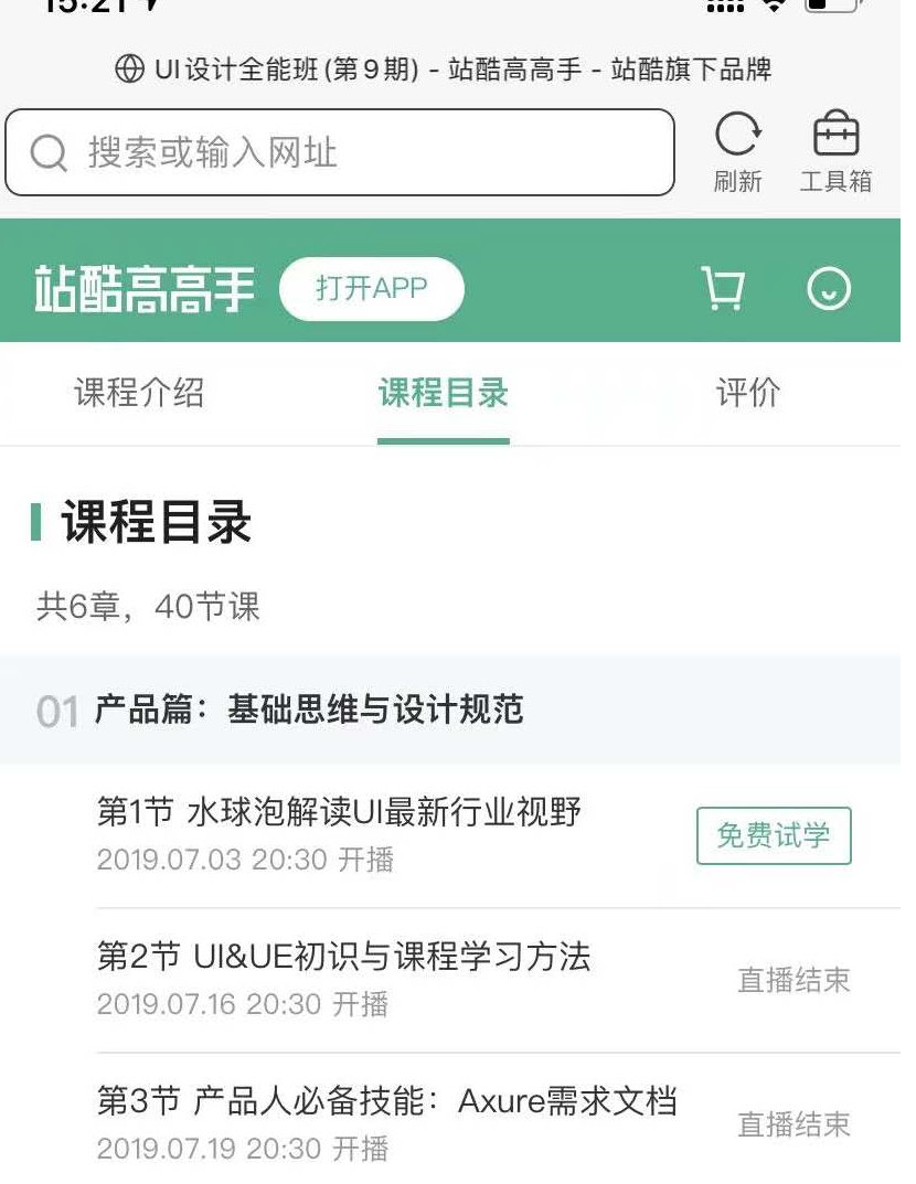 像素范儿第九期UI设计全能班(不加密高清画质)  第2张