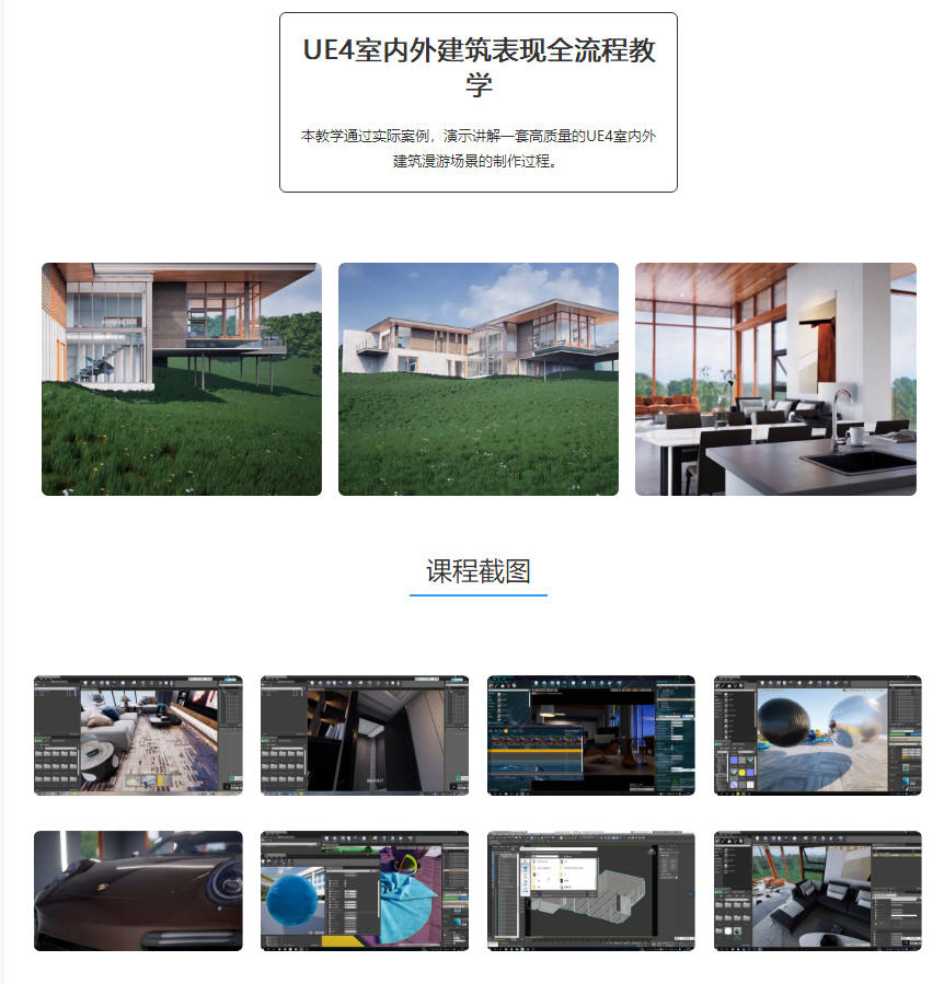 UE4室内外建筑表现全流程教学（画质高清有课件）  第1张