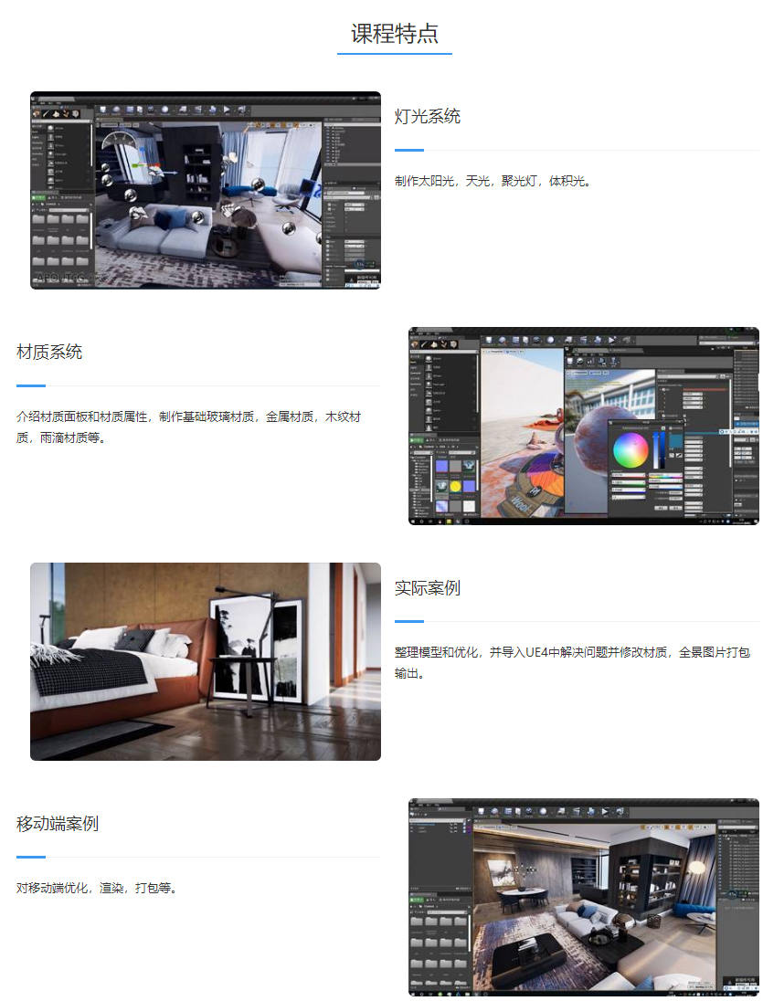 UE4室内外建筑表现全流程教学（画质高清有课件）  第2张