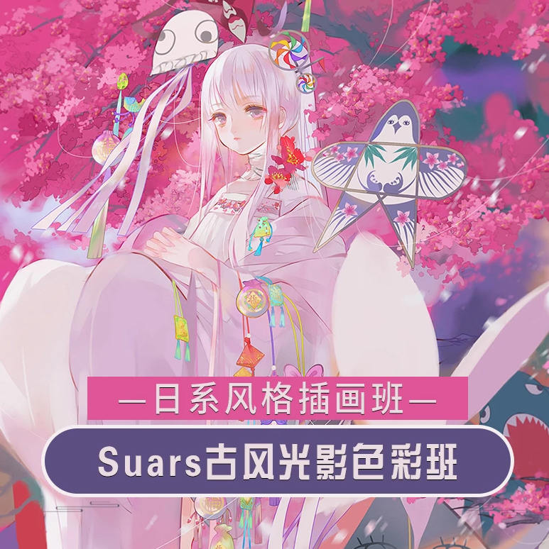 Suars古风光影色彩2020年9月结课【画质高清】  第1张