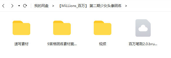 【MiLLions百万】 第二期少女头像团练ipad插画课【画质高清有笔刷素材】