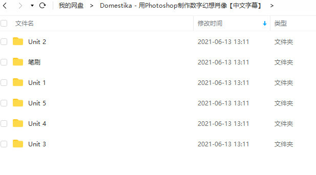 Domestika - 用Photoshop制作数字幻想肖像【画质高清有笔刷】