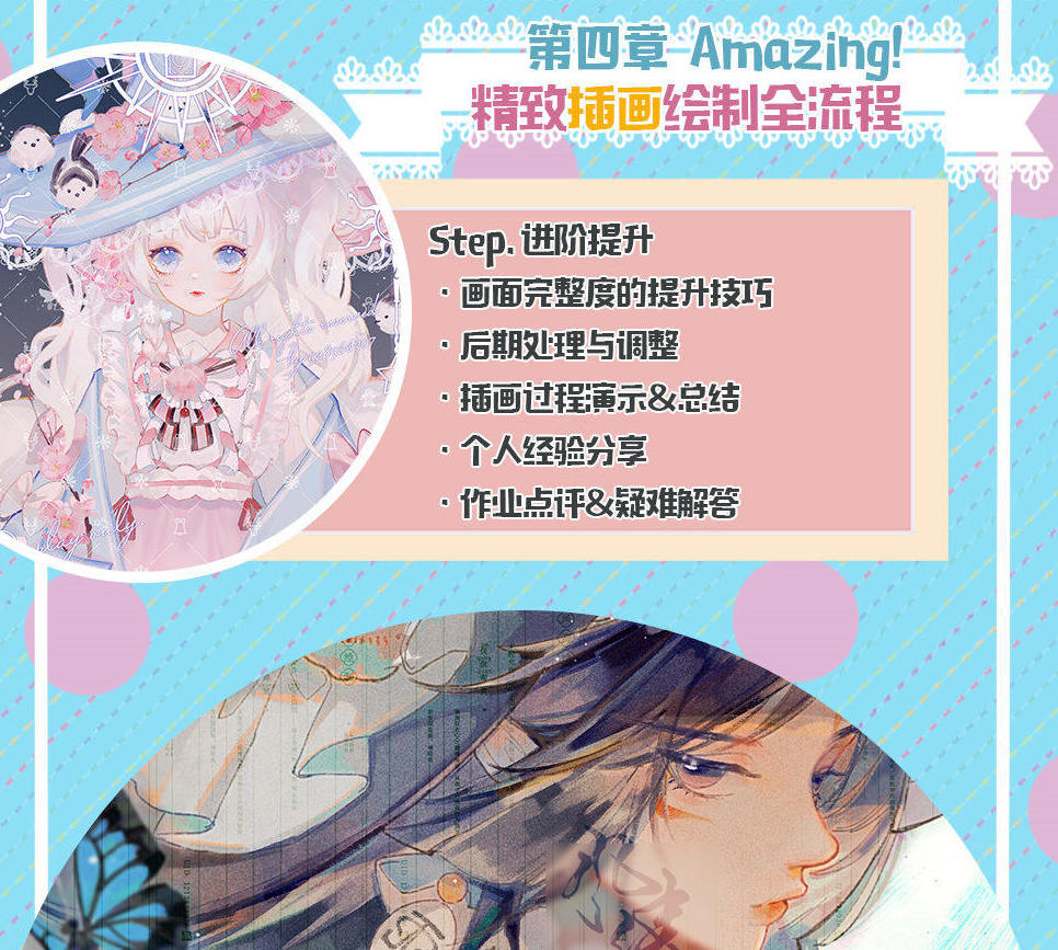 莫那风清2021年少女角色与插图绘制专题班【画质高清有课件】  第5张