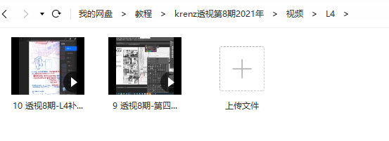 krenz透视第8期2021年4月结课【画质高清有笔刷课件】  第2张