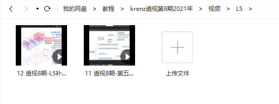 krenz透视第8期2021年4月结课【画质高清有笔刷课件】  第3张