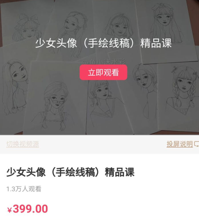 鱼小沫2020少女头像线稿精品课零基础入门【画质高清】  第8张