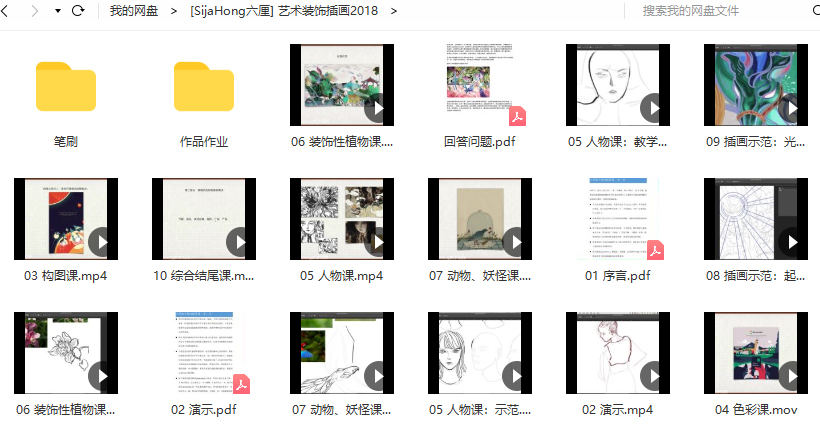 【SijaHong六厘】 艺术装饰插画2018年商业插画课【画质不错有笔刷】