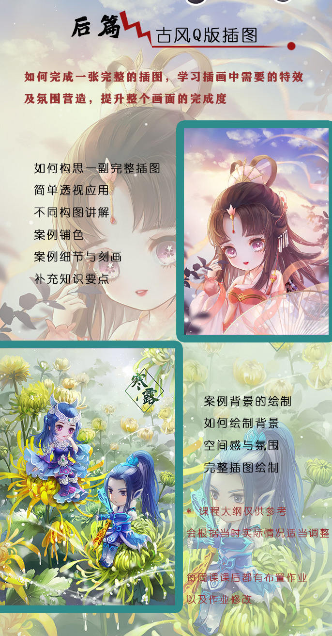 叶紫紫古风Q版厚涂班第一期2020年4月结课【画质不错有笔刷课件】  第4张