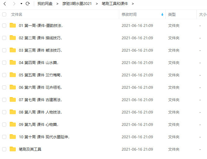 彦弛水墨班第3期不加密2021年1月份完结【画质高清有笔刷课件】  第10张