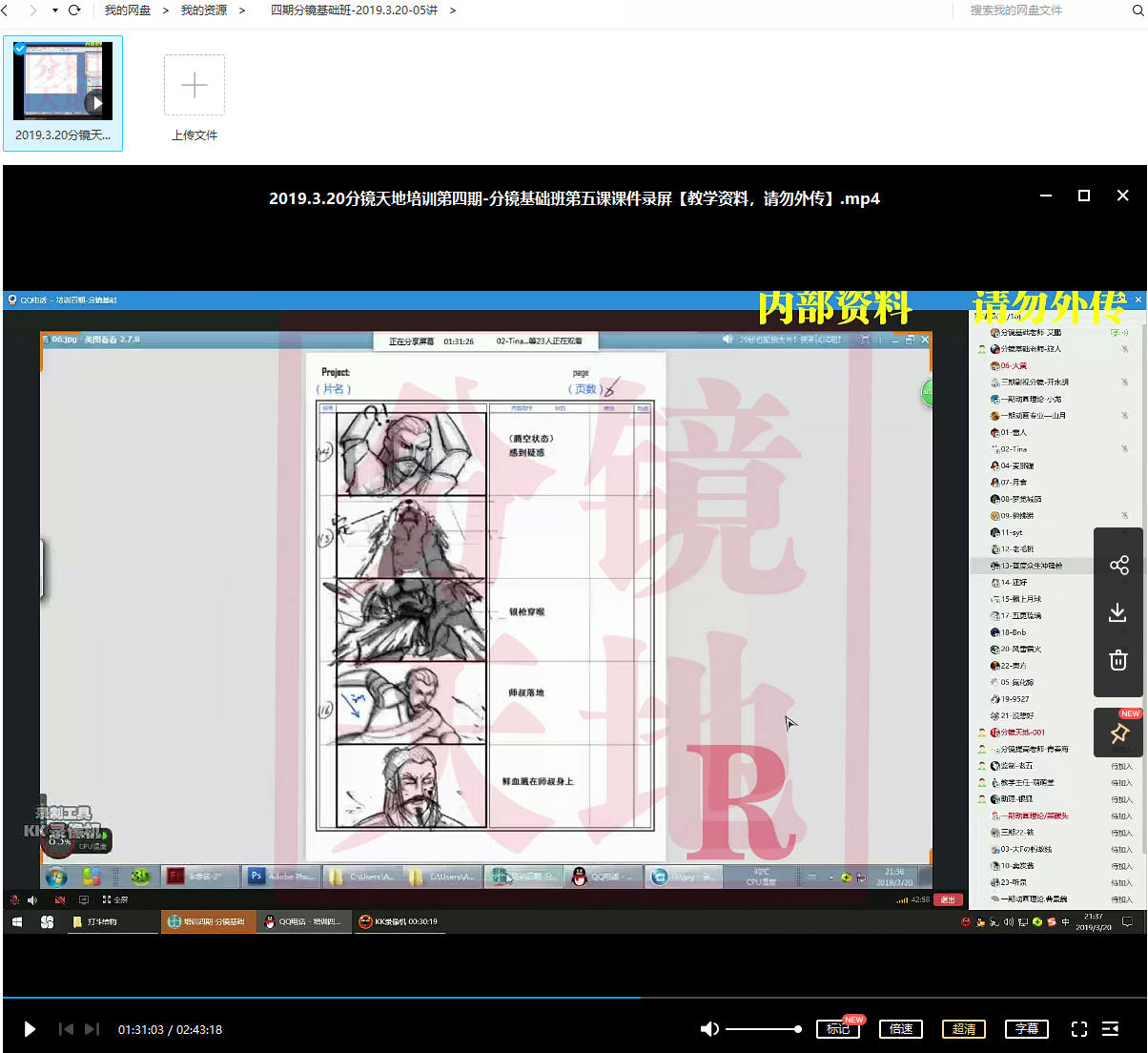 分镜天地第四期网络班2019【画质高清】  第4张