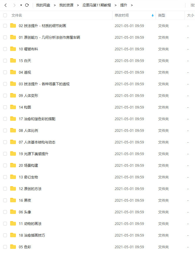 应图马第11期基础班+提升班+ipad课+送第12期大师班【画质高清有笔刷有素材】  第6张