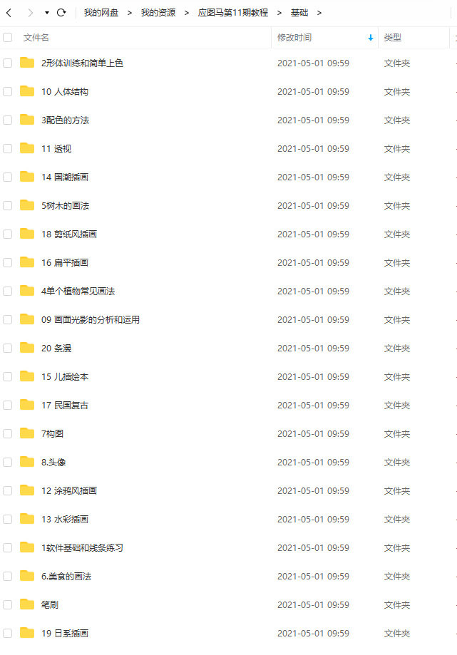 应图马第11期基础班+提升班+ipad课+送第12期大师班【画质高清有笔刷有素材】  第7张