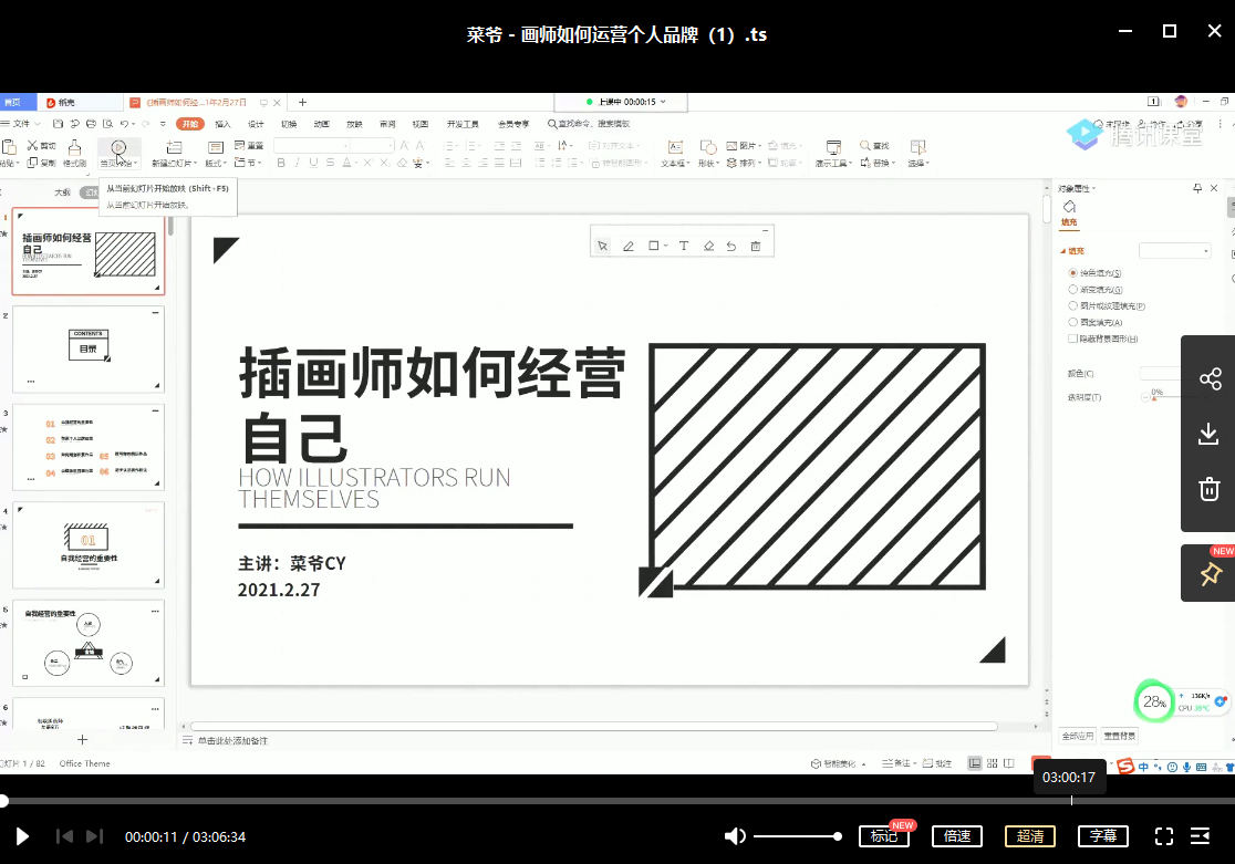 应图马第11期基础班+提升班+ipad课+送第12期大师班【画质高清有笔刷有素材】  第11张