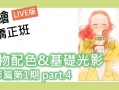 【电绘狂】色彩篇第一期2020年12月新课