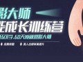 光影大师摄影训练营视频课程
