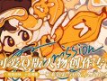 小定噗噗可爱Q版人物创作视频课程