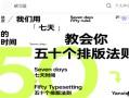 k先生七天入门版式设计2020年7月（已完结）