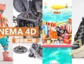 NiaoNiao的C4D建模课第2期—零基础到为所欲为【画质还行有素材】