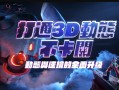 打通3D动态不卡关(C4D动态设计课程)