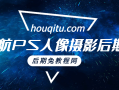 天航PS人像摄影后期视频课程