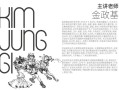 金政基2019超时空速写+金政基2007-2020速写手稿线稿合集图片+PDF+视频