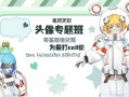 毒药无形头像专题班(毒药无形日韩头像班视频课程)
