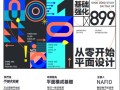 不错实验室-从零开始的平面设计:平面构成/平面基础/平面教程