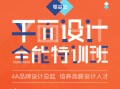 李前承：平面设计全能特训班