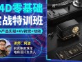 阿波C4D零基础实战特训班2021年1月完结【画质高清有部分工程文件】