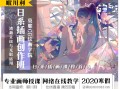 莫那眠川利-立绘与色彩光影 2020年新插画课程