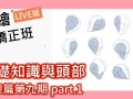 【电绘狂】骨架篇第九期 2020年12月新课（画质高清）