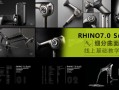 犀牛Rhino7.0 SubD 细分曲面线上基础教学视频