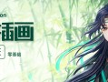 轻微课2020年古风插画魔鬼特训班（画质高清全套完整）
