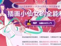 罗雨舒实用商业插画全能班第一期(罗雨舒噪点插画课)