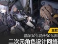 水熊二次元角色设计课2020年10月结课图形科学