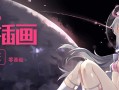 轻微课2020年日系动漫插画魔鬼特训班（画质高清全套完整）