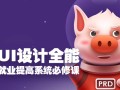 孔晨PRD UI设计全栈班第五期【2019】
