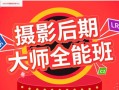 米你课堂摄影后期第16期2020年【VIP】