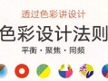 梁景红色彩设计法则视频教程